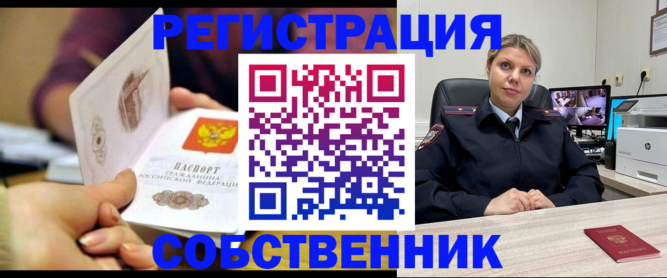 временная регистрация купить в Котельниче