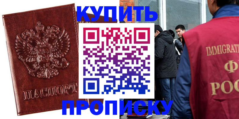 прописка для школы в Котельниче