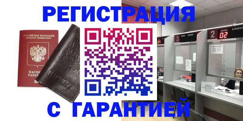 временная регистрация купить в Котельниче